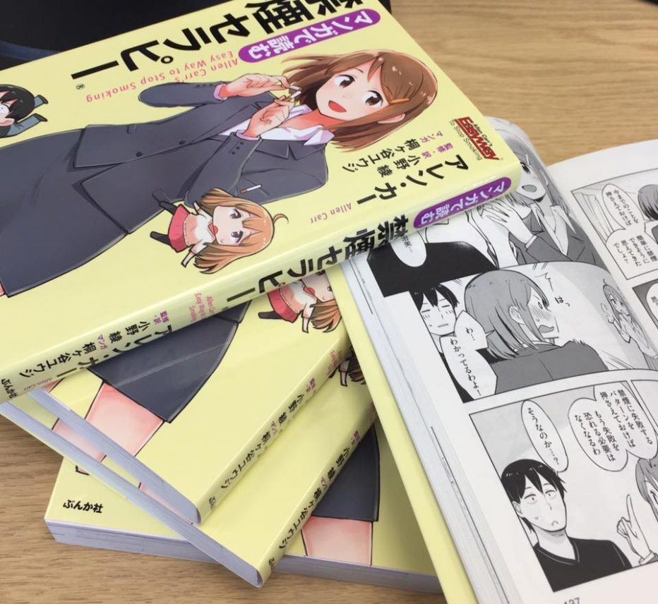 Allen Carr's Easyway to Stop Smoking Manga